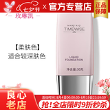 玫琳凯（MARY KAY）护肤品幻时5X轻盈润采粉底乳液bb霜正品化妆品旗舰护肤品 柔肤色