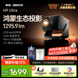 希影H9 Ultra云台投影仪 家用办公高清投影机智能家庭影院客厅卧室自动校正 国家补贴（支持鸿蒙智联） 1295lm 2+64G【一体式低音振膜云台】