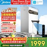美的（Midea）净水器【顶配通量 白泽Max1600G】0阻垢剂 6年长效RO反渗透 家用厨下式净饮机过滤器  智慧触控屏
