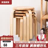家逸凳子家用实木时尚简约圆凳坐凳餐凳弯曲木凳 原木色