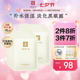 马应龙八宝紧致型眼贴膜10对 男女士淡化黑眼圈细纹提拉紧致补水保湿七夕