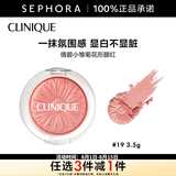 倩碧 （CLINIQUE）小雏菊花形腮红七夕礼物 3.5g，19