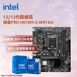 英特尔（Intel）12/13代酷睿CPU 微星H610主板CPU套装 板u套装 微星 PRO H610M-S WIFI D4 i5-12400F 盒装