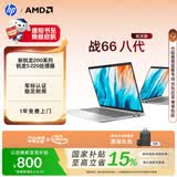 惠普（HP）战66 14英寸轻薄笔记本电脑 锐龙5 8G 512G 军标认证 一年上门 战AI 