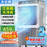 志高（CHIGO）空调扇工业冷风机强力制冷电冷风扇移动水冷空调加冰块商用冷气机大面积车间超强降温