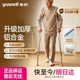 鱼跃（yuwell）拐杖骨折专用双拐腋下拐医用术后康复防滑可伸缩铝合金YU860A