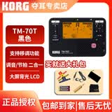 科乐格（KORG）TM70专业电子调音器二胡琵琶古筝小提琴校音器节拍器套装 TM-70T黑色+普通拾音夹