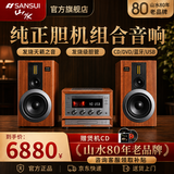 山水 M2升级版发烧级胆机音响CD/DVD组合桌面音响M3电子管功放蓝牙音箱HIFI音效高品质木质无损大音箱 （专业）山水M980| 组合胆机套装】