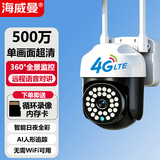 海威曼 360度全景摄像头室外夜视高清监控器家用远程手机无线wifi球机热点网线连接云台旋转网络办公 单镜头【4G终身免流量】无需网络+插电即用 15天循环录像卡