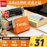 天章 （TANGO）新橙天章五联二等分针式打印纸电脑打印纸彩色可撕边报销出库单销售单241-5-1/2S白红蓝绿黄500页