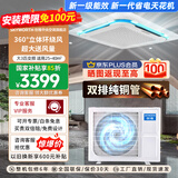创维【双排铜管】中央空调吸顶天花机大3匹一级能效变频冷暖5匹一拖一商用嵌入式吊顶天井机新能效 大3匹 一级变频-热销榜单220V【国家补贴】
