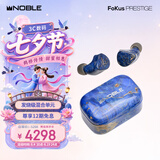 诺岱音响/Noble Fokus Prestige 真无线蓝牙耳机 发烧级圈铁混合单元长续航蓝牙5.2 入耳式耳机 蓝色