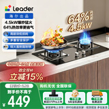 统帅（Leader）海尔出品燃气灶天然气 以旧换新家用台嵌两用4.5KW火力 铜合金火盖双头煤气灶 租房推荐L2D
