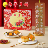 元朗荣华月饼礼盒高档香港荣华广式蛋黄白莲蓉五仁中秋节月饼珍贵华礼480g