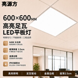 亮源方led平板灯集成吊顶灯600x600格栅面板灯办公室吸顶铝扣板灯具 工程款600*600mm-64W超薄白框