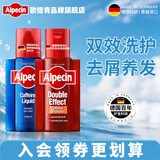 欧倍青（Alpecin）德国咖啡因去屑止痒洗发水200ml+免洗滋养液200ml