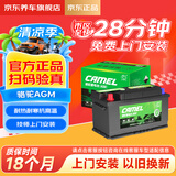 骆驼汽车电瓶蓄电池高性能免维护启停绿标系列AGM70上门安装以旧换新