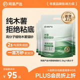 网易严选木薯猫砂不沾底强吸水易结团高分子除臭植物砂 2.5kg*4袋