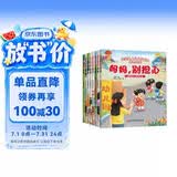 儿童爱上幼儿园绘本（8册）幼儿园入园必备儿童绘本0-3-6岁 培养孩子上幼儿园能力绘本 早教启蒙睡前故事书京东自营正版童书图书 