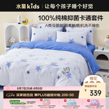 水星儿童四件套床上用品母婴a类纯棉被套床单被罩枕套四季全棉抗菌卡通套件200*230cm