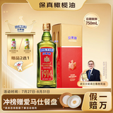 贝蒂斯（BETIS）【保真橄榄油】特级初榨橄榄油 750ml/瓶 原装进口 单只礼盒 