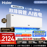 海尔空调 净省电plus大1.5匹挂机【外机7mm双排纯铜管】变频壁挂式  国家补贴 KFR-35GW/E1-1Plus