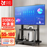 贝石55-100英寸电视移动支架电视大屏落地挂架一体机电视架子通用电视落地推车视频会议可移动电视挂架