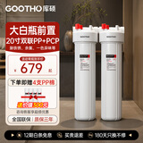 GOOTHO大白瓶前置过滤器 全屋家用自来水过滤净水器大通量大蓝瓶中央过滤通用滤芯除余氯阻垢 20寸双联增强除氯【PP+PCP】