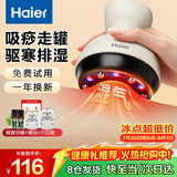 海尔（Haier）刮痧仪器电动刮痧仪拔罐器家用经络疏通板刷一体机热敷全身按摩仪七夕情人节礼物HHZ-G101H