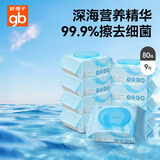 好孩子（gb）婴儿卫生湿巾 海洋水卫生杀菌湿巾80片*3包 婴儿湿巾99.9%杀菌率