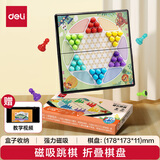 得力（deli）磁吸跳棋儿童益智玩具游戏棋折叠露营棋盘亲子礼物学习启蒙礼物
