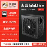 驿晨宇玄武650SE额定650W白牌高功率台式电脑电源电竞静音节能稳定日牌电容独立显卡黑白色550W600W700W 黑色 无电源线 驿晨宇玄武650SE V3.2-3.3额定650瓦