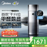 美的（Midea）【甲醛数显净化加湿器一体】空气净化器鼻炎家用除醛烟味异味过敏原空气净化机RX600ProH
