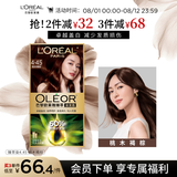 欧莱雅臻萃精油染染发剂 男女遮盖白发 染发膏4.45桃木褐棕【热卖】