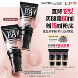 美宝莲巨遮瑕BB霜遮瑕提亮素颜霜2支装 象牙色+自然色 七夕情人节礼物