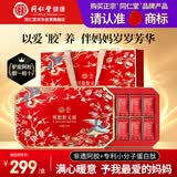 同仁堂阿胶阿胶糕礼盒1kg补品气血女食品送妈妈生日礼物品改良胶元糕
