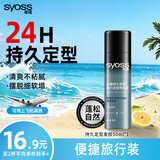 丝蕴持久强力定型喷雾发胶清爽发型自然蓬松哑光旅行装50ml可上飞机