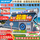 创昇（DECAN）家用太空能热水器太阳能光电两用空气源热泵热水器双动力空气能大容量快速热水WIFI全自动一级能效 自动款 24管260L【3~5人】304主机2匹