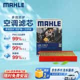 马勒（MAHLE）防护型空调滤芯抗病毒LAK1195P新奇骏14后/逍客16后/科雷傲科雷嘉