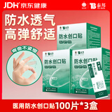 云南白药泰邦防水创口贴  透气皮外伤擦伤创口贴防磨脚 100片*3盒