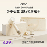 徕芬高速吹风机 Mini沙金色礼盒 速干家用电吹风 便携负离子护发吹风筒 礼物推荐送女友
