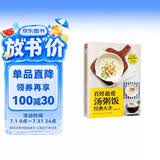 百姓最爱汤粥饭经典大全  精心挑选502道日常生活中常吃、经典的汤、粥、饭