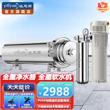 溢思源（yisiyuan） 大流量中央全屋系统净水器家用出水直饮水商用厨房农村井水自来水黄泥水滤水器 8000L单卡全屋软水套餐
