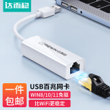 达而稳（DOREWIN） USB网线转接头转网口宽带转换器电脑笔记本网线接口扩展器网络拓展有线网卡外接 USB百兆免驱网卡 默认