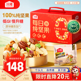 沃隆纯坚果每日坚果750g/30袋0添加低Gi孕妇零食大礼包混合坚果礼盒