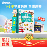 宝宝巴士jojo点读笔幼儿早教机1-3岁儿童启蒙绘本玩具睡前故事机生日礼物 1-4岁【启蒙认知_限定版1.0】