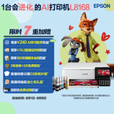 爱普生（EPSON）L8168 高端家用6色照片A4一体机 AI学习打印机（彩色触屏 自动双面 打印复印扫描 液晶屏 )