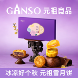 元祖（GANSO）月饼礼盒 台式流心奶黄中秋礼品中秋节送礼团购苏式广式伴手礼 花伴月 8枚420g