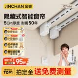 金蝉新Q7隐藏式电动智能窗帘静音定制轨道电机全套一体包安装直连 金蝉Q7mini电动轨道 电动轨道搭配窗帘购+399元【弯轨U型5米内/L型6米内】