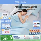 水星家纺大豆被子夏凉被双人空调被夏季可机洗夏被芯薄被220x240cm约3.6斤